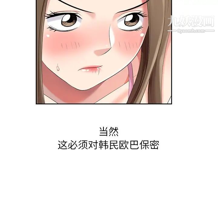 《天降梦中人》漫画 第19话