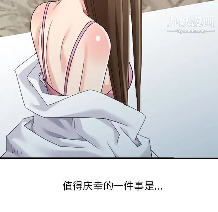《天降梦中人》漫画 第19话