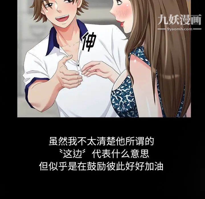 《天降梦中人》漫画 第19话