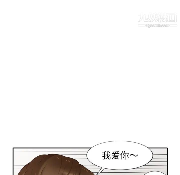 《天降梦中人》漫画 第19话