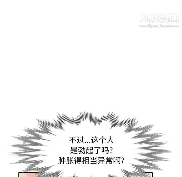 《天降梦中人》漫画 第19话