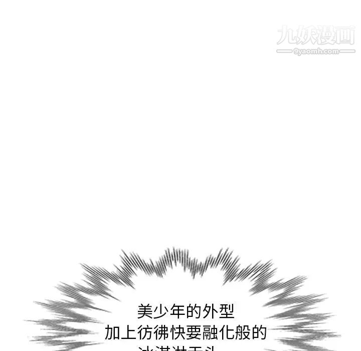 《天降梦中人》漫画 第19话