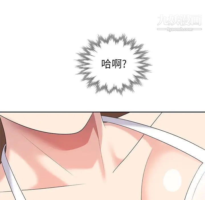 《天降梦中人》漫画 第19话