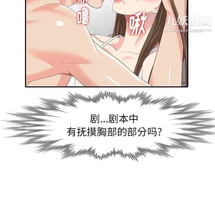 《天降梦中人》漫画 第19话