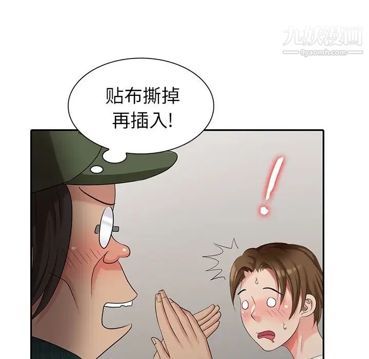 《天降梦中人》漫画 第19话