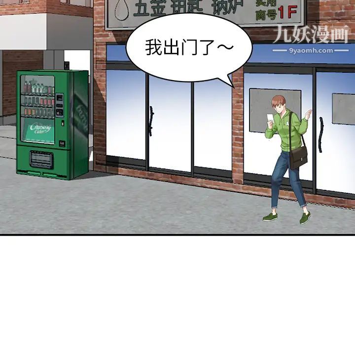 《天降梦中人》漫画 第2话