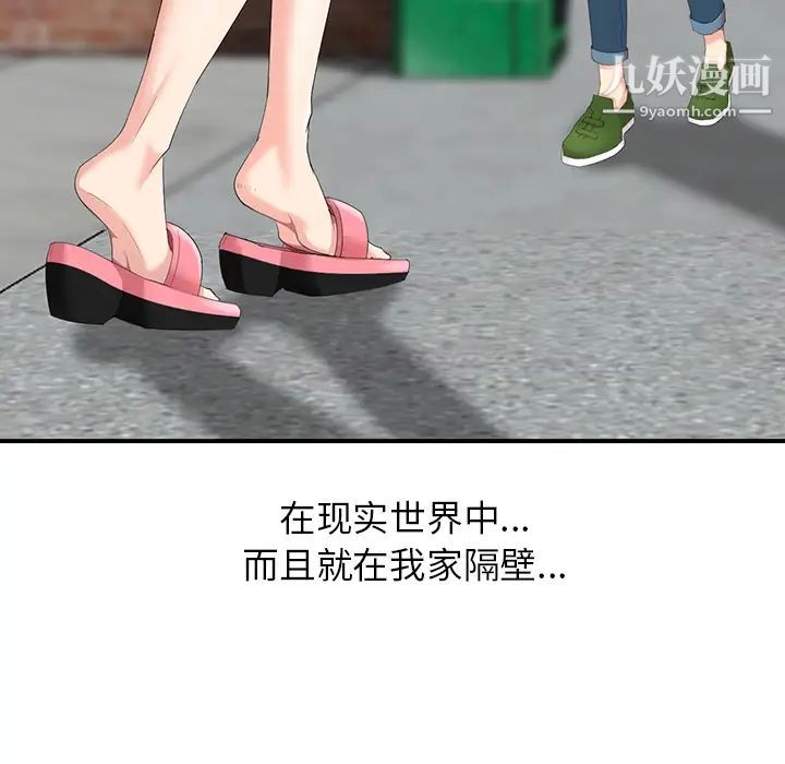 《天降梦中人》漫画 第2话