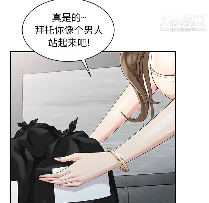 《天降梦中人》漫画 第2话