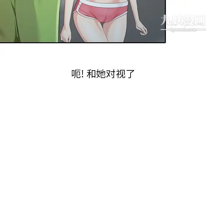 《天降梦中人》漫画 第2话