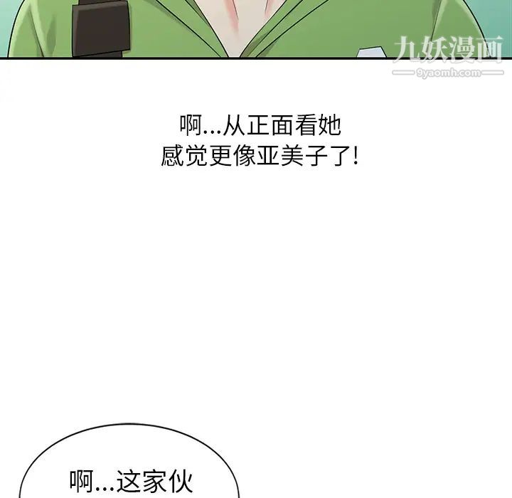 《天降梦中人》漫画 第2话