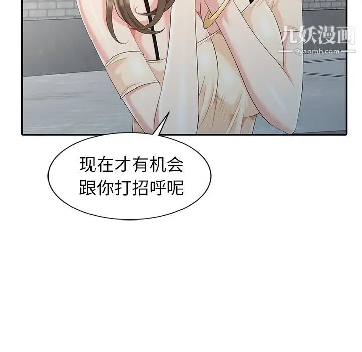 《天降梦中人》漫画 第2话