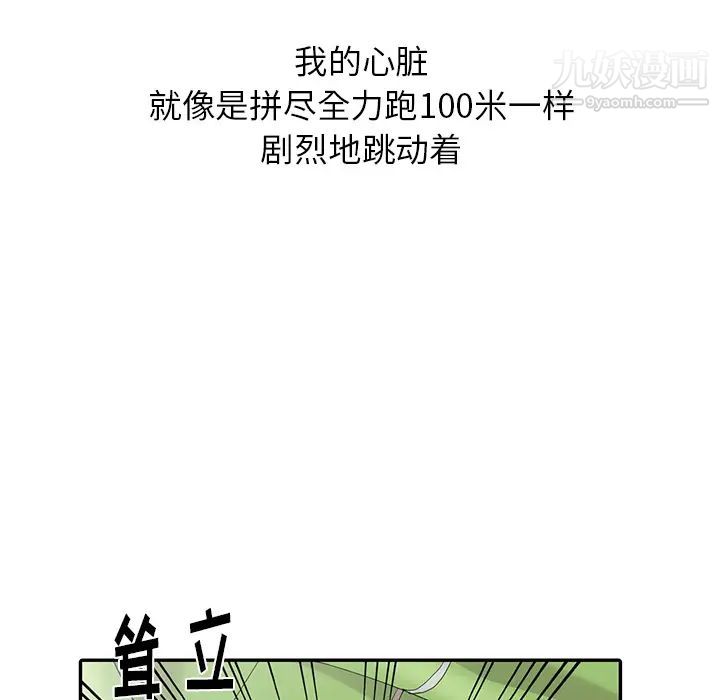 《天降梦中人》漫画 第2话