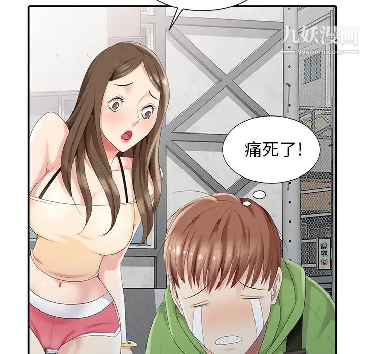 《天降梦中人》漫画 第2话