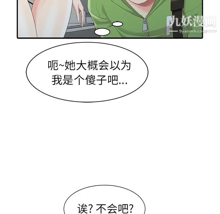 《天降梦中人》漫画 第2话