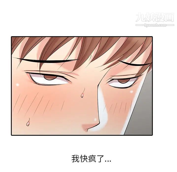《天降梦中人》漫画 第2话