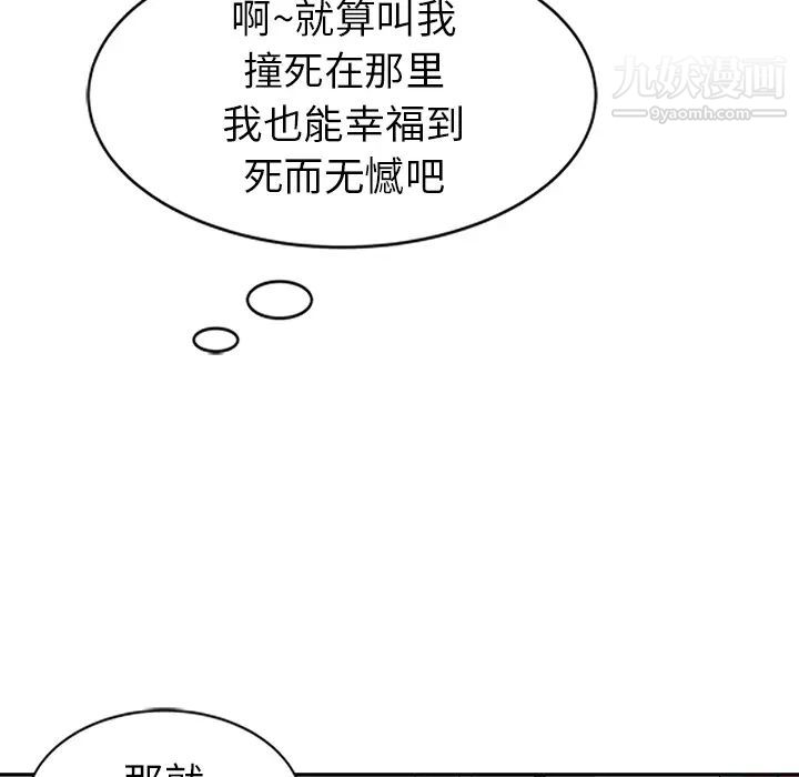 《天降梦中人》漫画 第2话