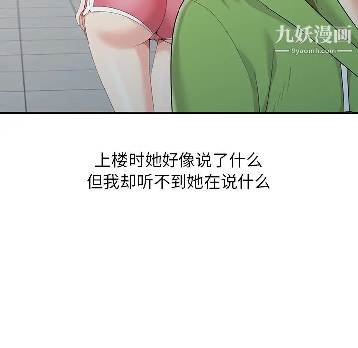 《天降梦中人》漫画 第2话