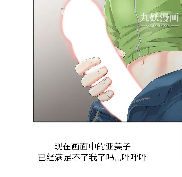 《天降梦中人》漫画 第2话