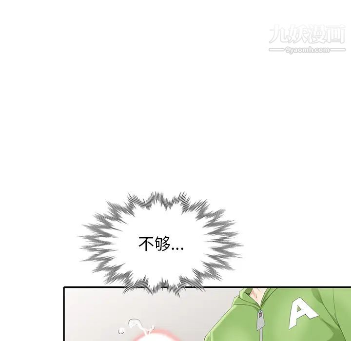 《天降梦中人》漫画 第2话