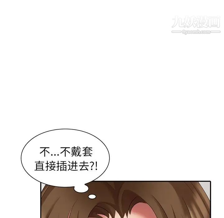 《天降梦中人》漫画 第20话