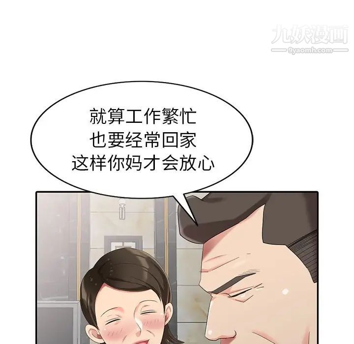 《天降梦中人》漫画 第20话
