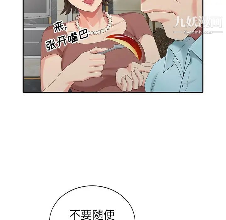 《天降梦中人》漫画 第20话