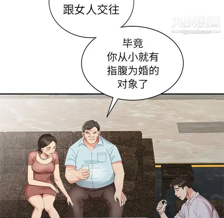《天降梦中人》漫画 第20话