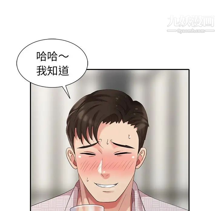 《天降梦中人》漫画 第20话
