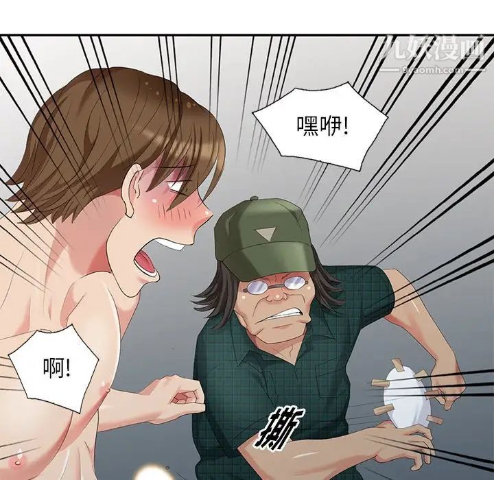 《天降梦中人》漫画 第20话