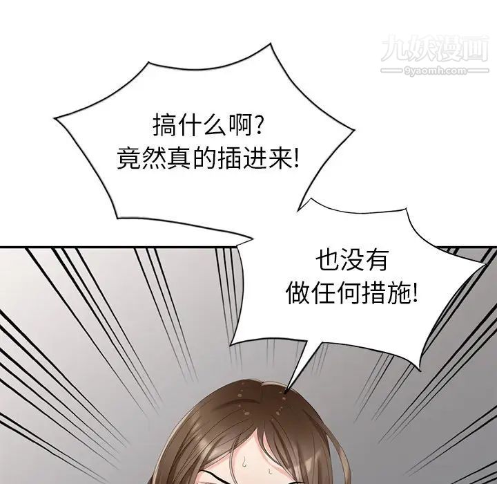 《天降梦中人》漫画 第20话