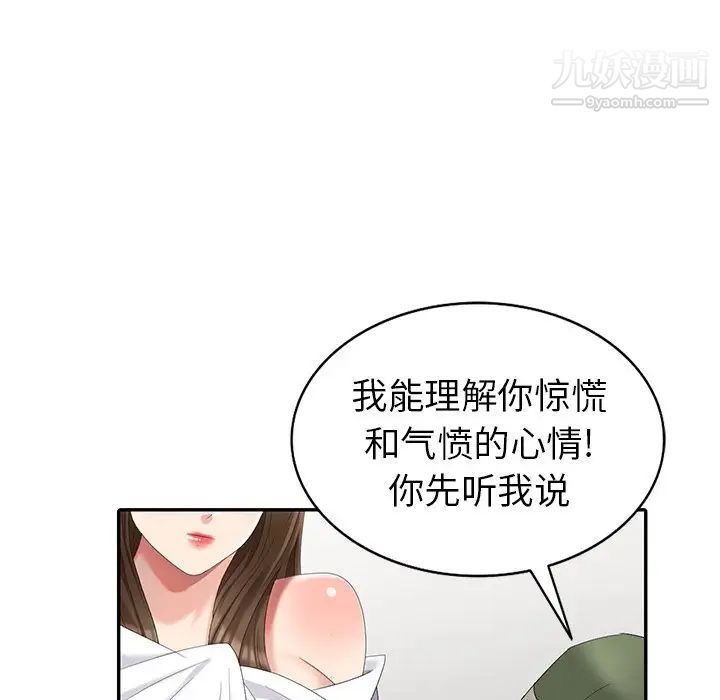 《天降梦中人》漫画 第20话