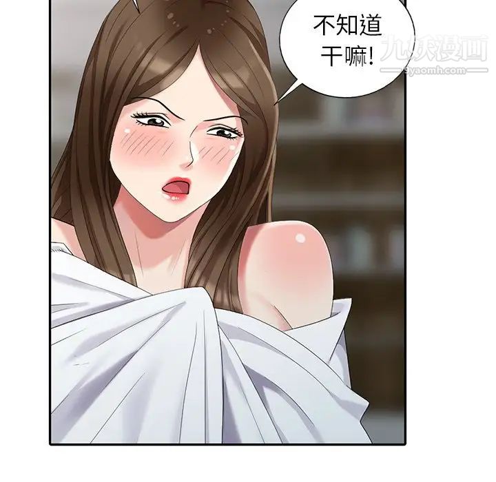 《天降梦中人》漫画 第20话