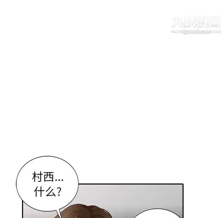 《天降梦中人》漫画 第20话