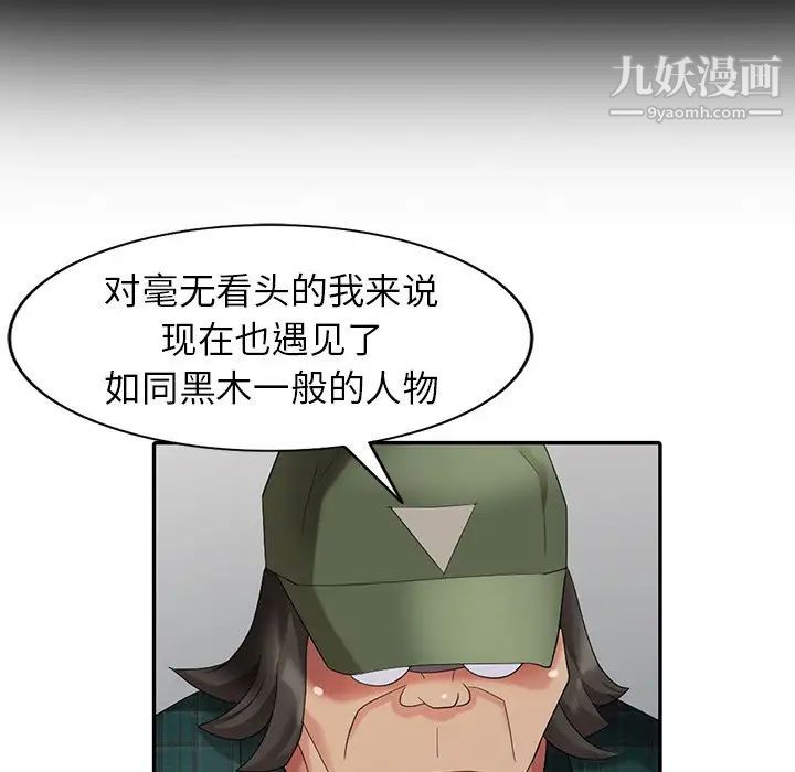 《天降梦中人》漫画 第20话