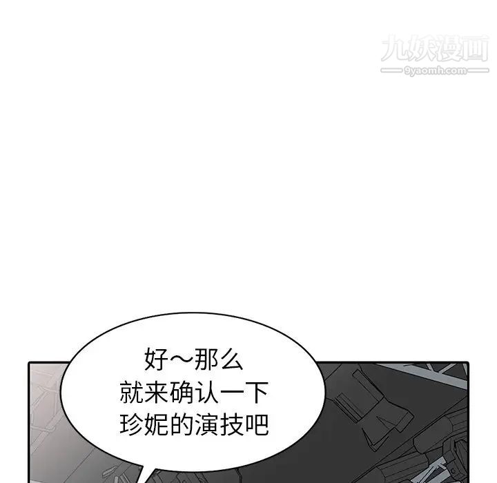 《天降梦中人》漫画 第20话