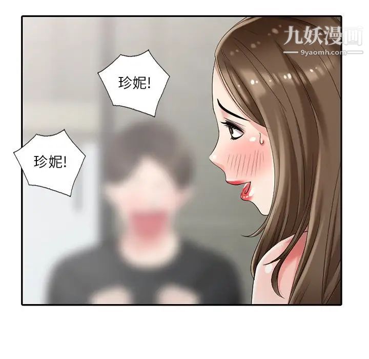《天降梦中人》漫画 第20话