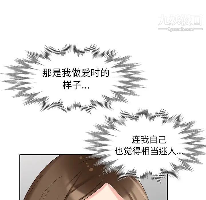 《天降梦中人》漫画 第20话