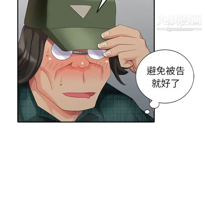 《天降梦中人》漫画 第20话