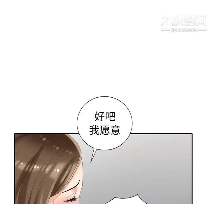 《天降梦中人》漫画 第20话