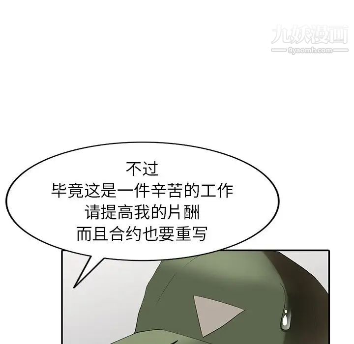 《天降梦中人》漫画 第20话