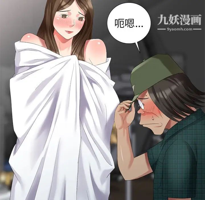 《天降梦中人》漫画 第20话