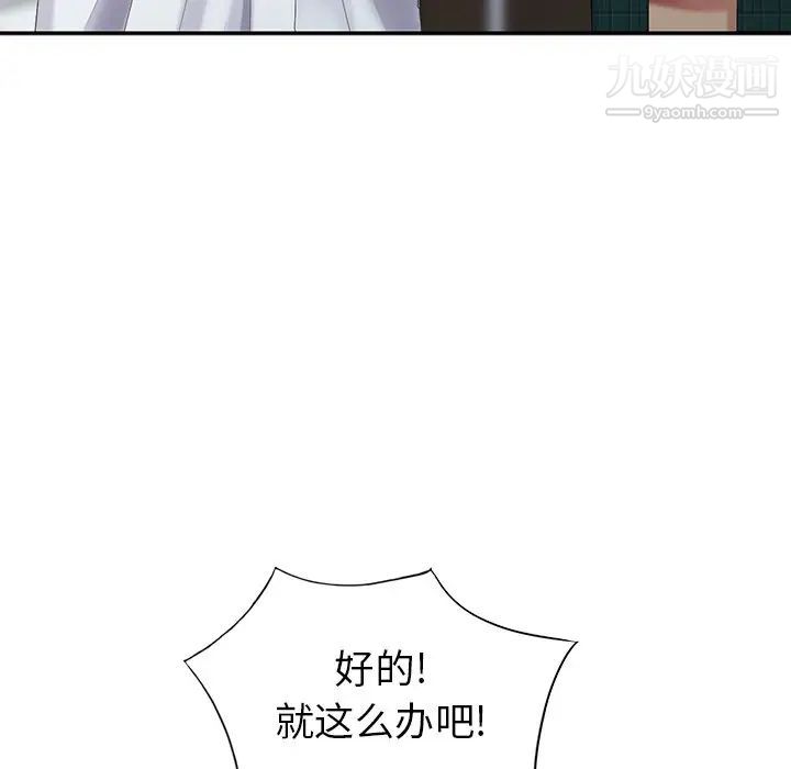 《天降梦中人》漫画 第20话