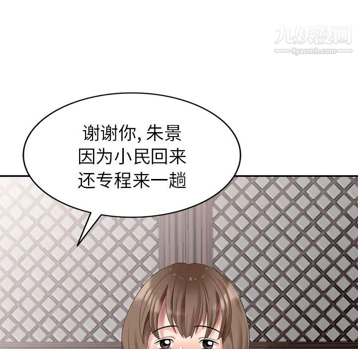 《天降梦中人》漫画 第20话