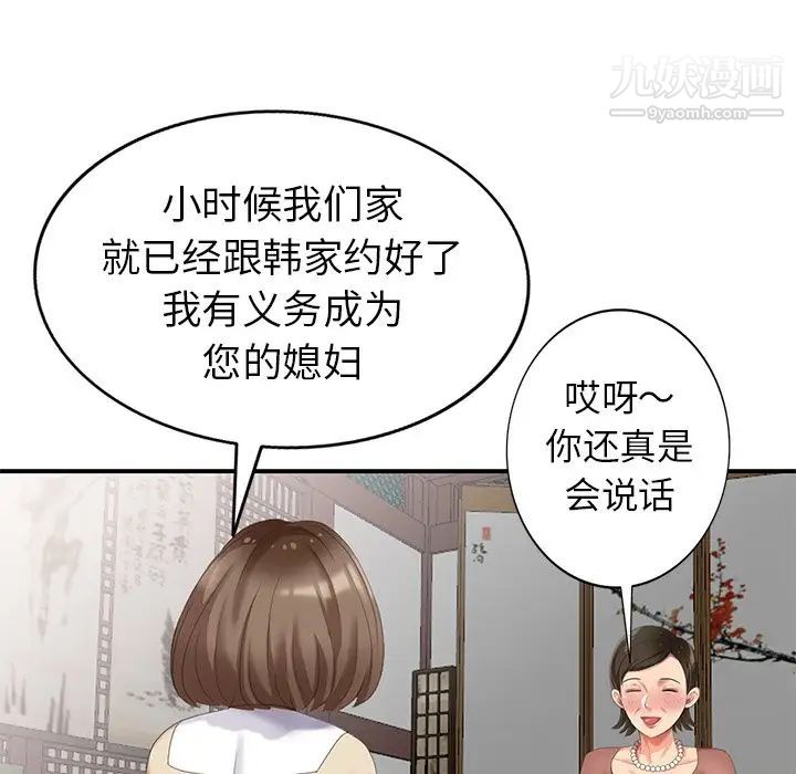 《天降梦中人》漫画 第20话