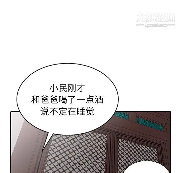 《天降梦中人》漫画 第20话
