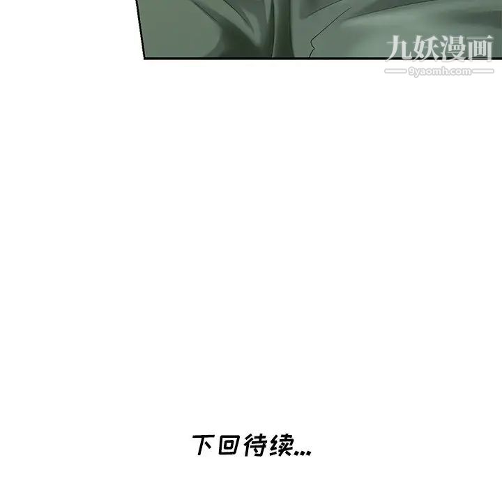 《天降梦中人》漫画 第20话