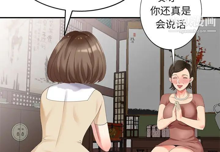 《天降梦中人》漫画 第21话