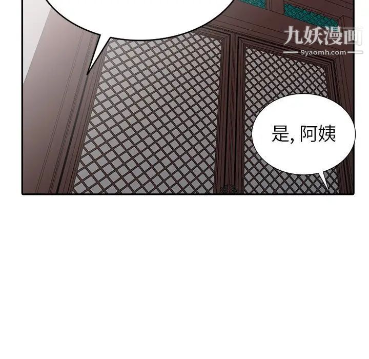 《天降梦中人》漫画 第21话