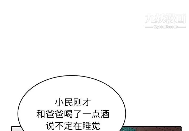 《天降梦中人》漫画 第21话