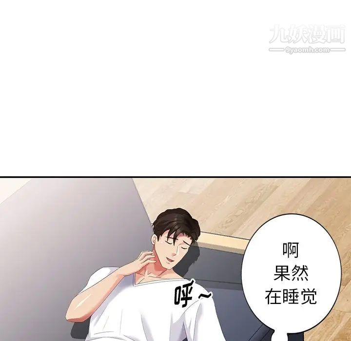 《天降梦中人》漫画 第21话